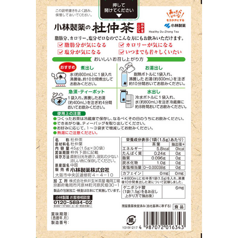 小林製薬　小林製薬 杜仲茶 1.5g×30袋