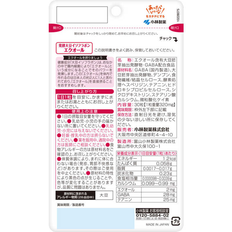 小林製薬　エクオール　30粒