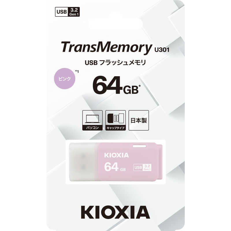 KIOXIA キオクシア　USBメモリ TransMemory U301［64GB /USB TypeA /USB3.2 /キャ...