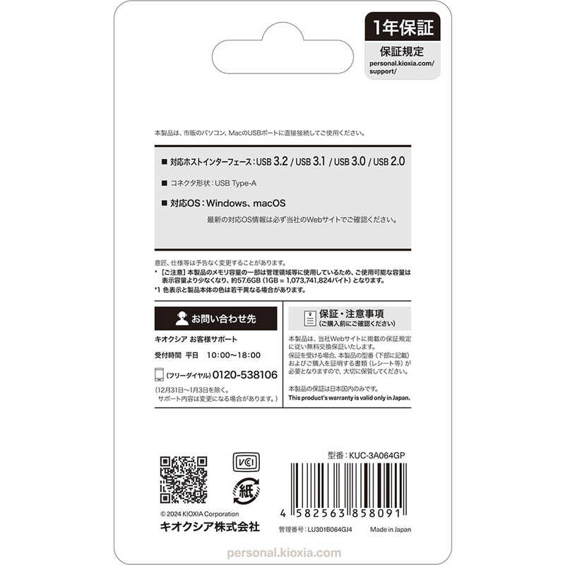 KIOXIA キオクシア　USBメモリ TransMemory U301［64GB /USB TypeA /USB3.2 /キャ...