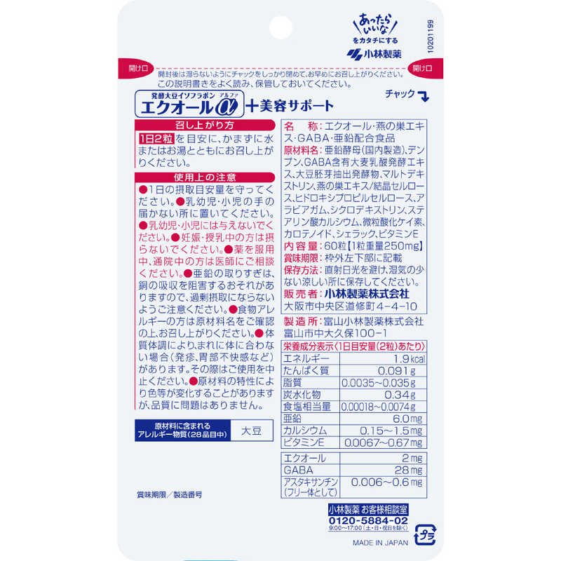 コジマ楽天市場店の小林製薬　エクオールαプラス美容サポート　60粒｜アングル2