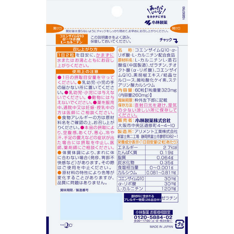 小林製薬　CoQ10・αリポ酸・L-カルニチン (60粒)