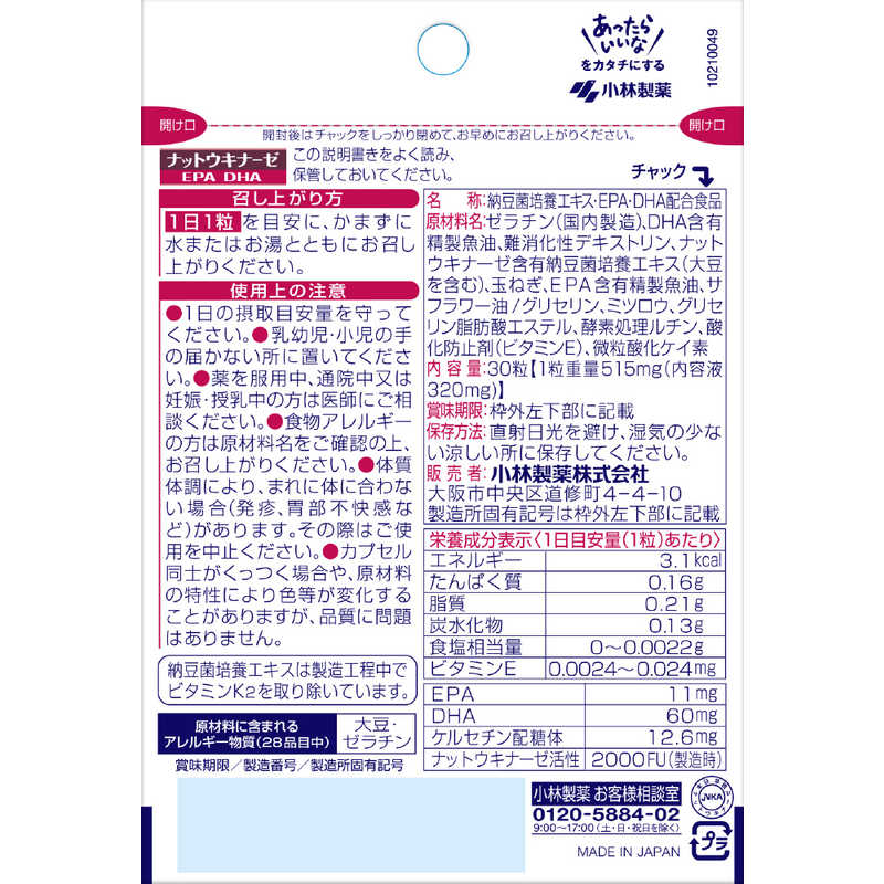 小林製薬　ナットウキナーゼ（30粒）