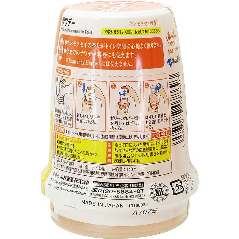 小林製薬 香り薫るサワデー つめ替 キンモクセ...の紹介画像2