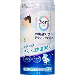 花王　Biore ビオレZero お風呂で使う汗ケアローション 無香性 200mL