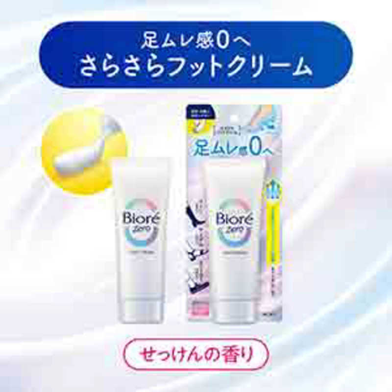 花王　ビオレ Zero さらさらフットクリーム せっけんの香り 70g