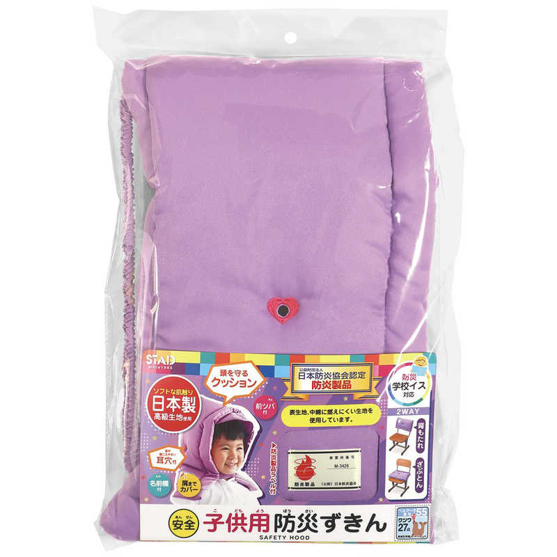 クツワ　子供用防災ずきん パープル　KZ010PU