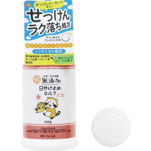 マックス 無添加生活日焼け止めミルク250gボトル マックス 無添加生活日焼け止めミルク250gボトル
