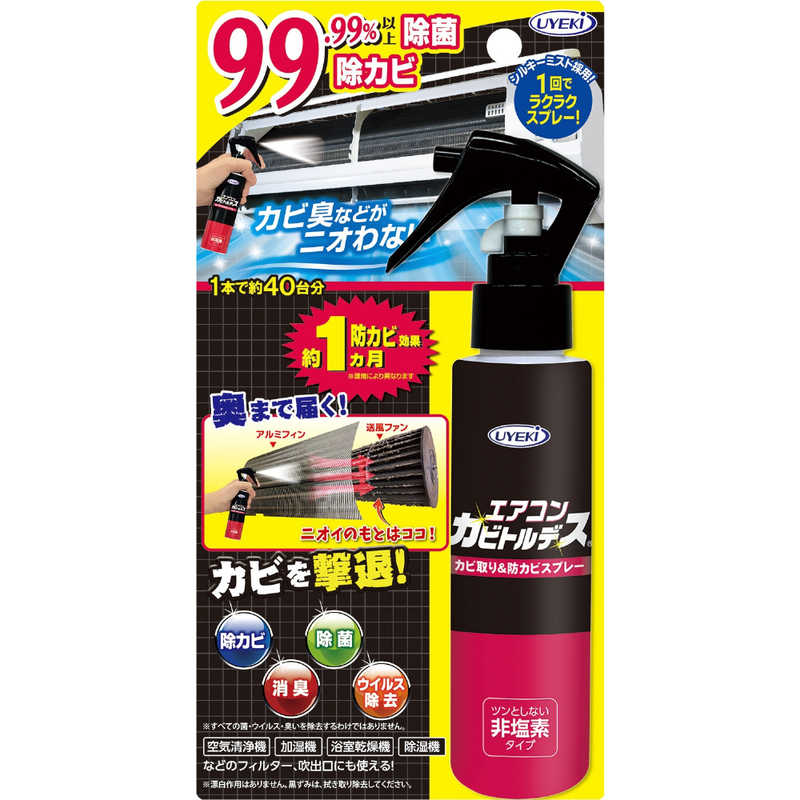 UYEKI ウエキ エアコン カビトルデス 防カビスプレー 120ml