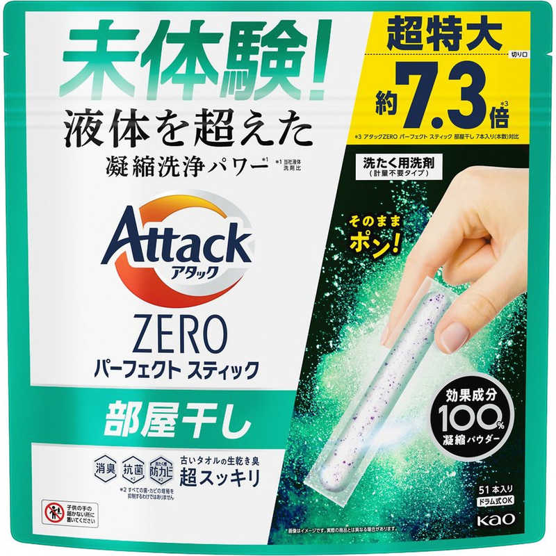 花王　アタックZERO パーフェクトスティック 部屋干し 51本入り アタック