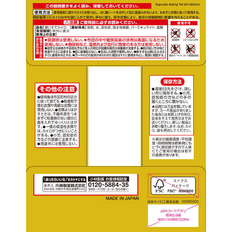 小林製薬　桐灰カイロ はる (30個入)