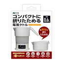 【2024年03月31日発売予定】ナカバヤシ　折りたためる電気ケトル 多機能 0.6L ホワイト　MBE-TK04/WH