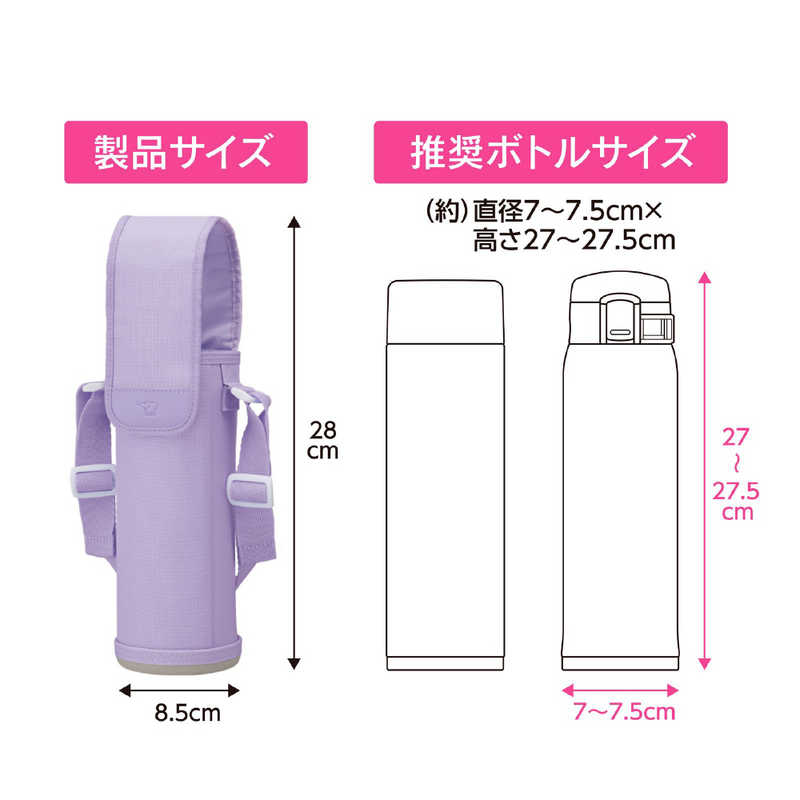 象印マホービン　ZOJIRUSHI　ステンレスボトルカバー パープル　MC-CA04