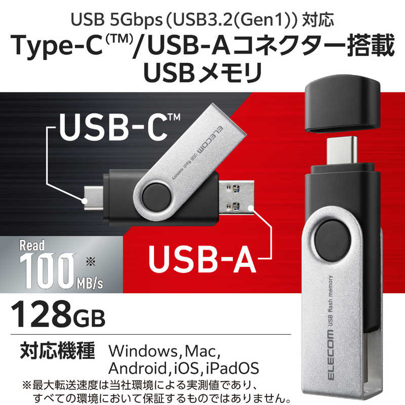 エレコム　ELECOM　USBメモリ 128GB USB3.2(Gen1) ( Type-C / USB A 両対応 ) 　MF...