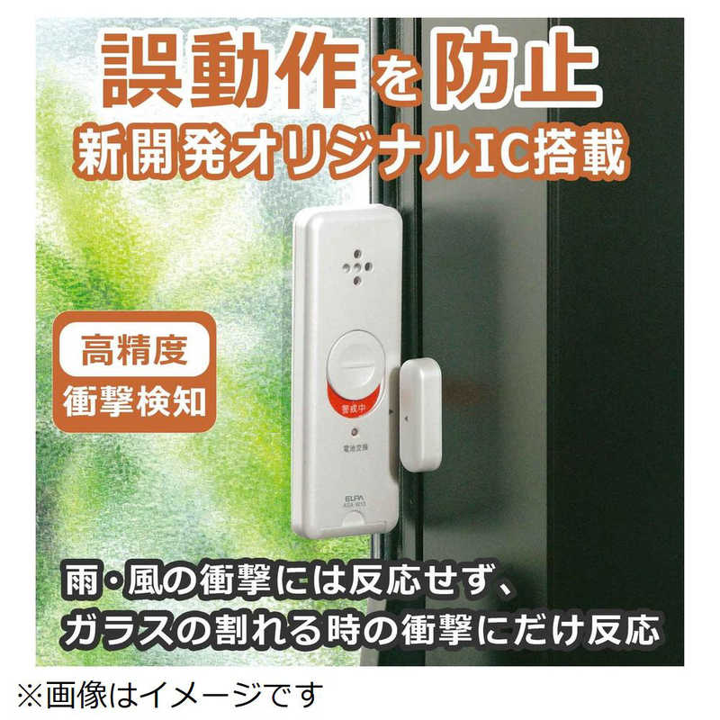 ELPA 防犯スリムアラーム（衝撃用） ASA‐S11‐2P‐PW r-kojima-10890041 コジマ楽天市場店 サンプル画像3