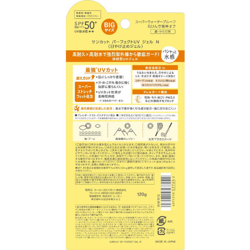 コーセーコスメポート　SUNCUT サンカットR パーフェクトUVジェル 120g SPF50+/PA++++