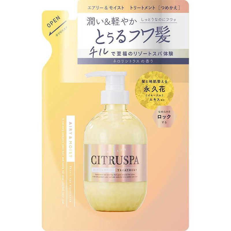 コスメティックローランド　シトラスパ モイストエアリートリートメント詰替 400ml