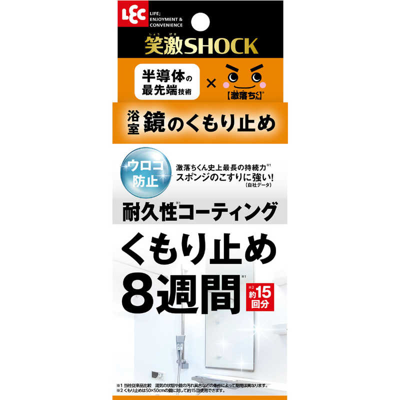 レックケミカル　笑激SHOCK 浴室鏡のくもり止め　C01306