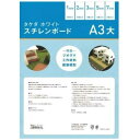 タケダ タケダ ホワイトスチレンボードパック A3大 2mm 39-0172