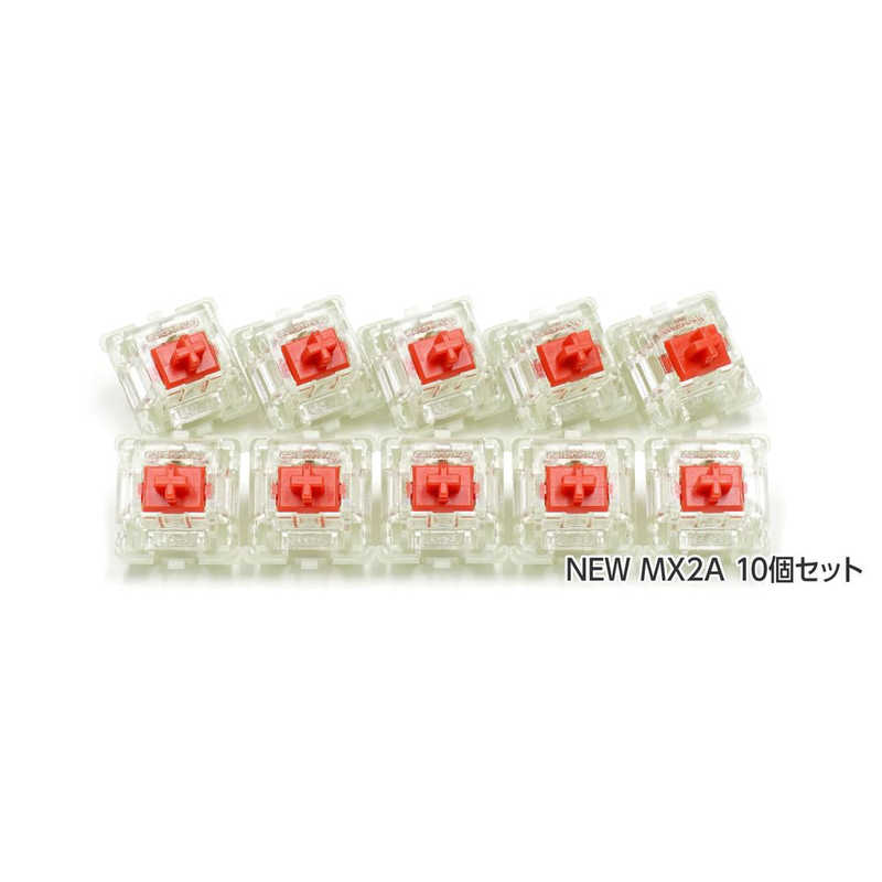 FILCO　〔キースイッチ〕CHERRY MX2A RGB 赤軸キースイッチ 10個セット CHERRY MX2A　FKSW10CHMRLRB