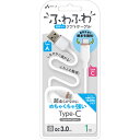 エアージェイ ふわふわケーブルA to C 1M WH UCJAW1MWH(2)