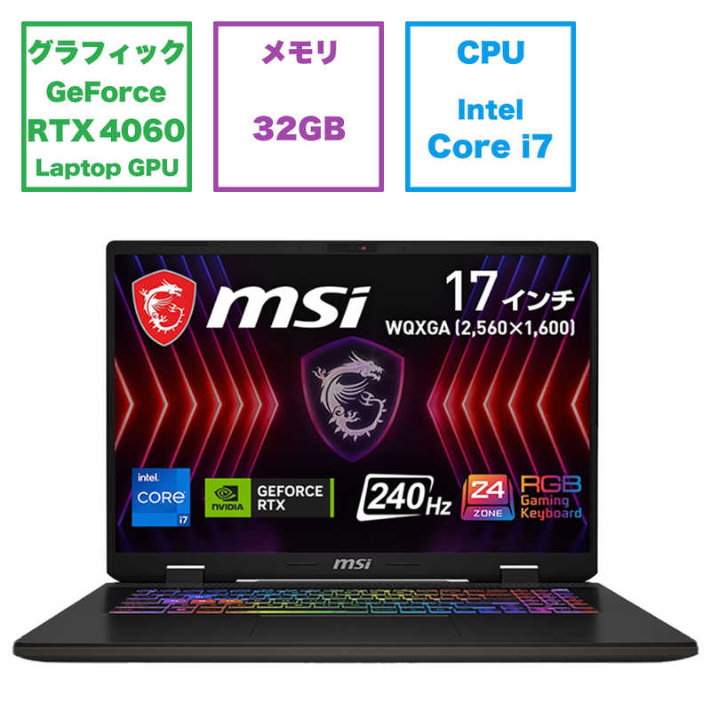 MSI　ゲーミングノートパソコン ［17.0型 /Win11 Pro /Core i7 /メモリ32GB /SSD1TB ］　SWORD17-B14VFKG-4619JP