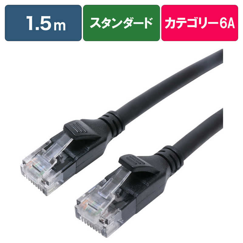 ORIGINALBASIC　LANケーブル ［1.5m /カテゴリー6A /スタンダード］ ブラック　OB-L6A1-0150ST-BK