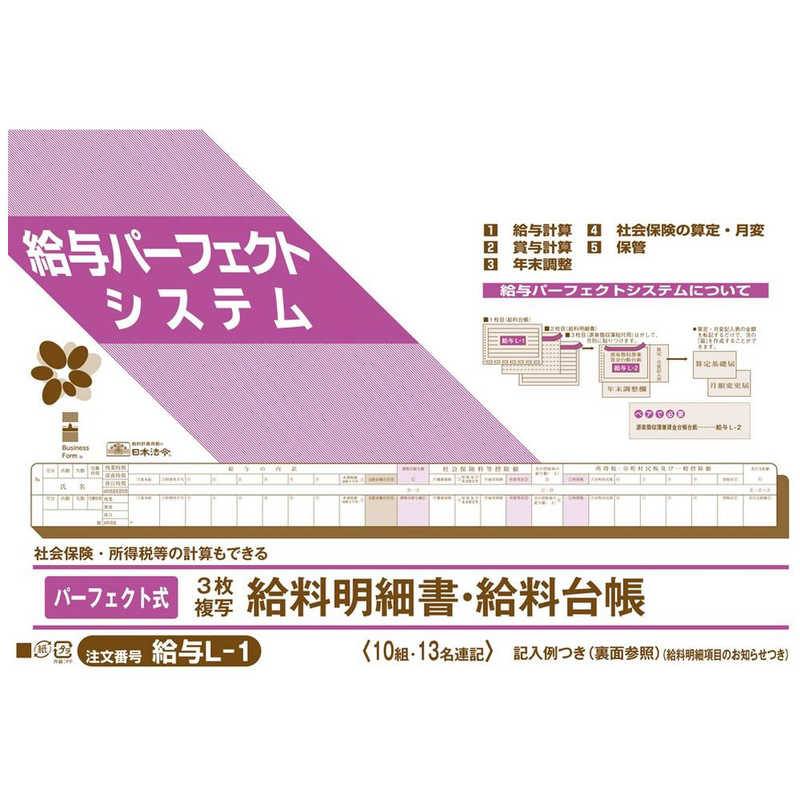 日本法令　給与　L-1