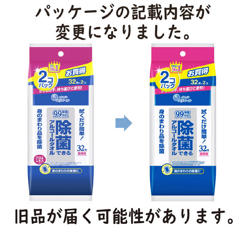 大王製紙　エリエール 除菌できるアルコールタオル