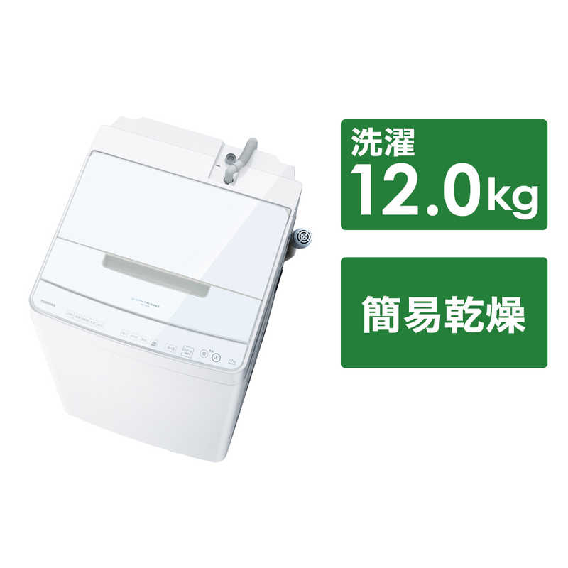 東芝　TOSHIBA　全自動洗濯機 洗濯12.0kg グランホワイト　AW-12DP4-W（標準設置無料）