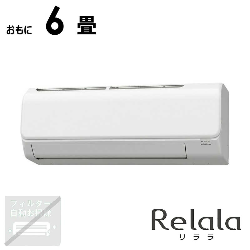 （標準取付工事費込）コロナ　CORONA　エアコン おもに6畳用 ReLaLaリララ Nシリーズ　CSH-N2224R-W