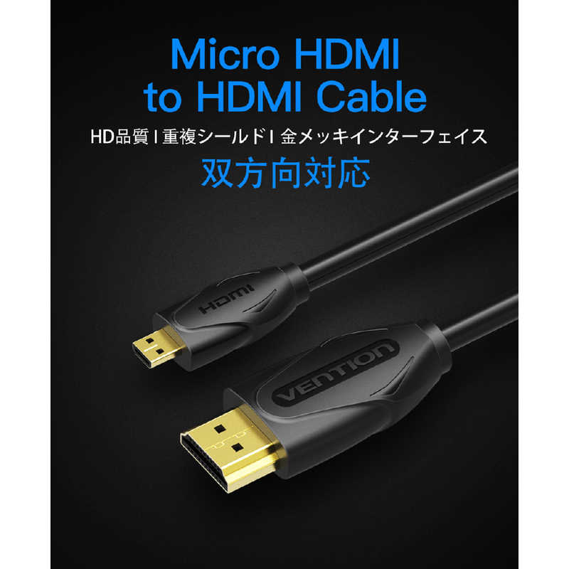VENTION　1.5m micro HDMIケーブル ［1.5m /HDMI⇔MicroHDMI /イーサネット対応］　VA-1673 2