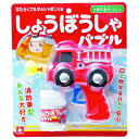 オンダ しょうぼうしゃバブル