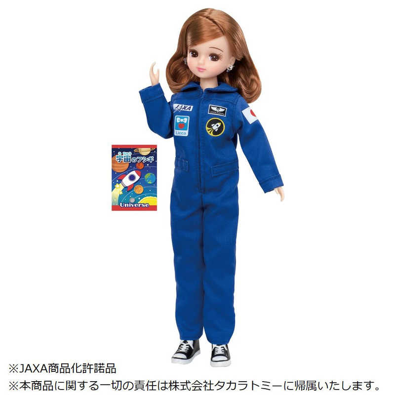 タカラトミー　リカちゃん あこがれの宇宙飛行士 リカちゃんのサムネイル