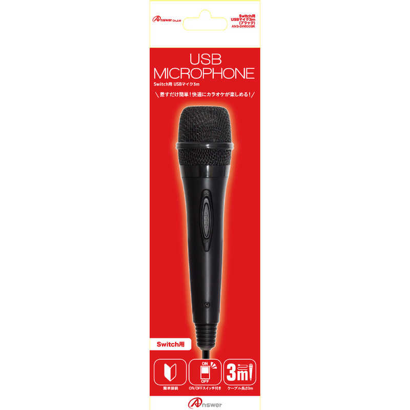 アンサー Switch用 USBマイク 3m ブラック ANS-SW050BK