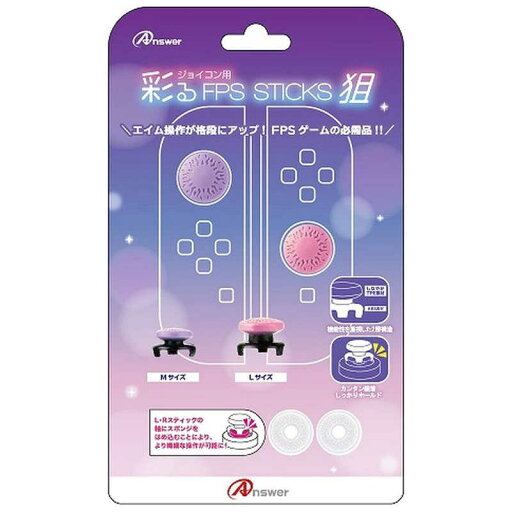 アンサー Switchジョイコン用彩るFPSスティック狙 (ピンク&パープル) ANS-SW066PP アンサー Switchジョイコン用彩るFPSスティック狙 (ピンク&パープル) ANS-SW066PP