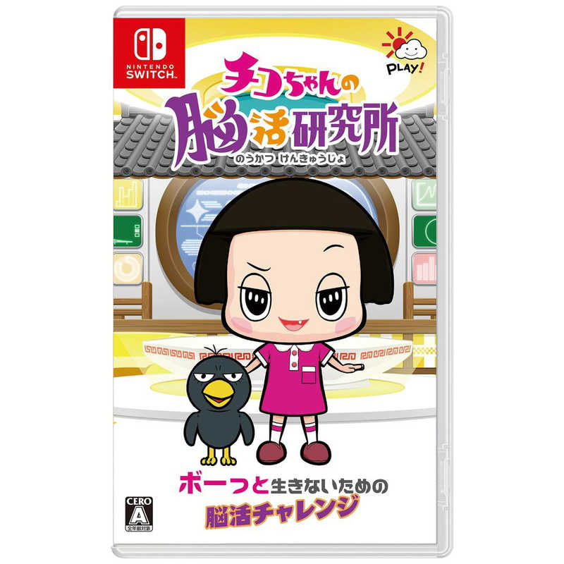 クラウズプレイカンパニー　Switchゲームソフト チコちゃんの脳活研究所