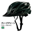 アサヒサイクル 自転車用ヘルメット UNIZE(Mサイズ:54~58cm/) 08811 ディープグリーン UNIZEヘルメット