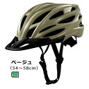 アサヒサイクル 自転車用ヘルメット UNIZE(Mサイズ:54~58cm/) 08812 ベージュ UNIZEヘルメット