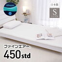 オーシン ファインエアー ポータブル450 Std シングル