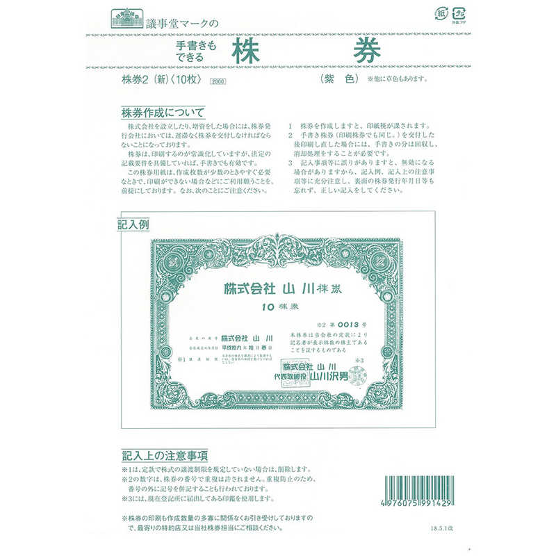 日本法令　株券2(新)　2