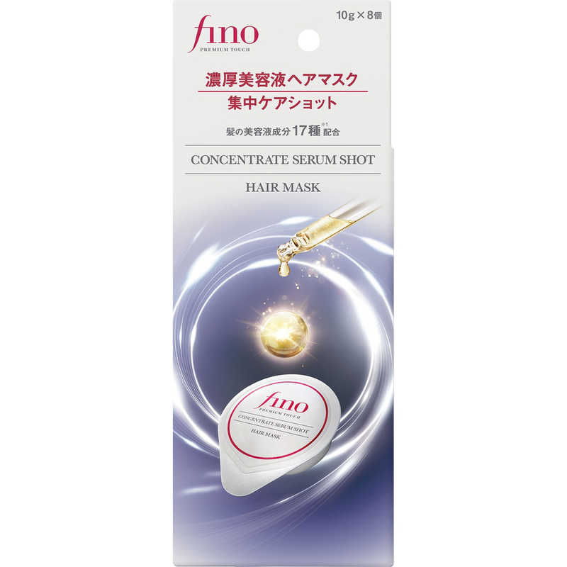 ファイントゥデイ　fino(フィーノ)プレミアムタッチ 濃厚美容液ヘアマスク 集中ケアショット 10g×8個入り　フイーノシユウチユウケアシヨ