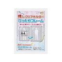 ナカバヤシ クリアホルダーぴったりフレーム A4サイズ FTP119W