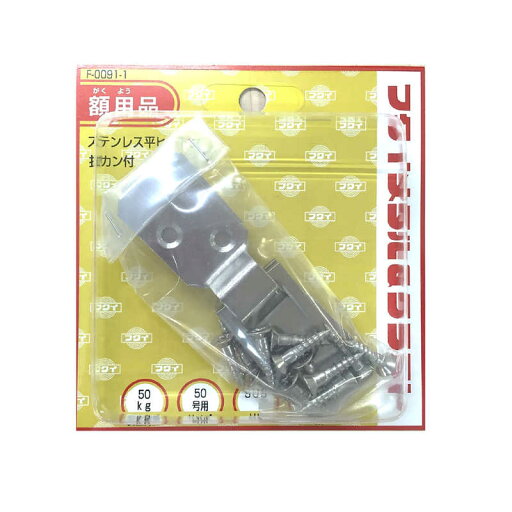 福井金属工芸 ステンレス平ヒートン50号用ステンレス抜カン付 F00911 福井金属工芸 ステンレス平ヒートン50号用ステンレス抜カン付 F00911