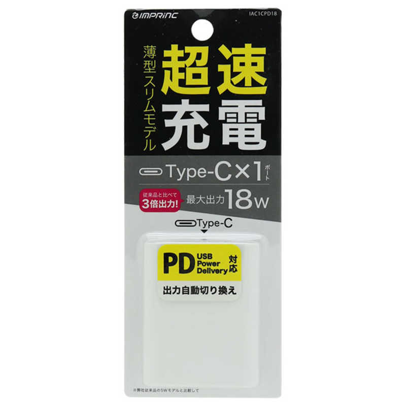 インプリンク　PD対応Type-Cポート平型AC充電器18W WH　IAC1CPD18WH