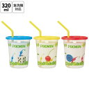 スケーター ピクミン ストロー付プラスチック製タンブラー320ml 3個セット SIH3ST
