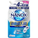 LION NANOX自動投入洗濯機専用720g