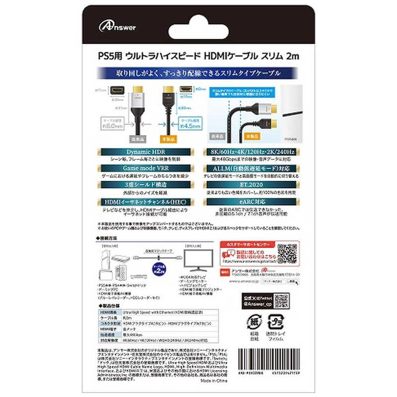 アンサー　PS5用 ウルトラハイスピード HDMIケーブル スリム 2m　ANS-PSV039BK