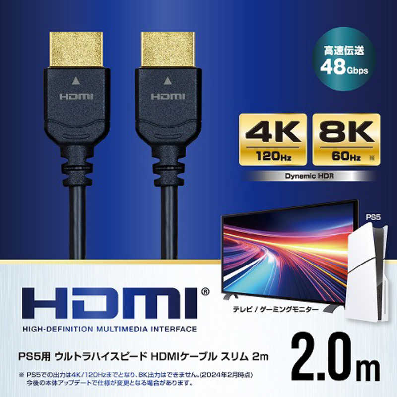 アンサー　PS5用 ウルトラハイスピード HDMIケーブル スリム 2m　ANS-PSV039BK