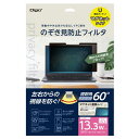 ナカバヤシ マグネット式 PC用覗き見防止フィルタ 13.3W(16:9) SFMFLGPV133W